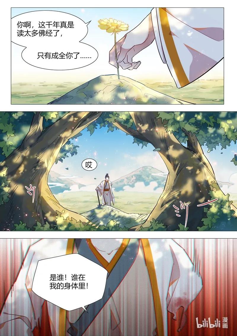 百妖谱第一季全部漫画,060 就这样还要杀小白3图