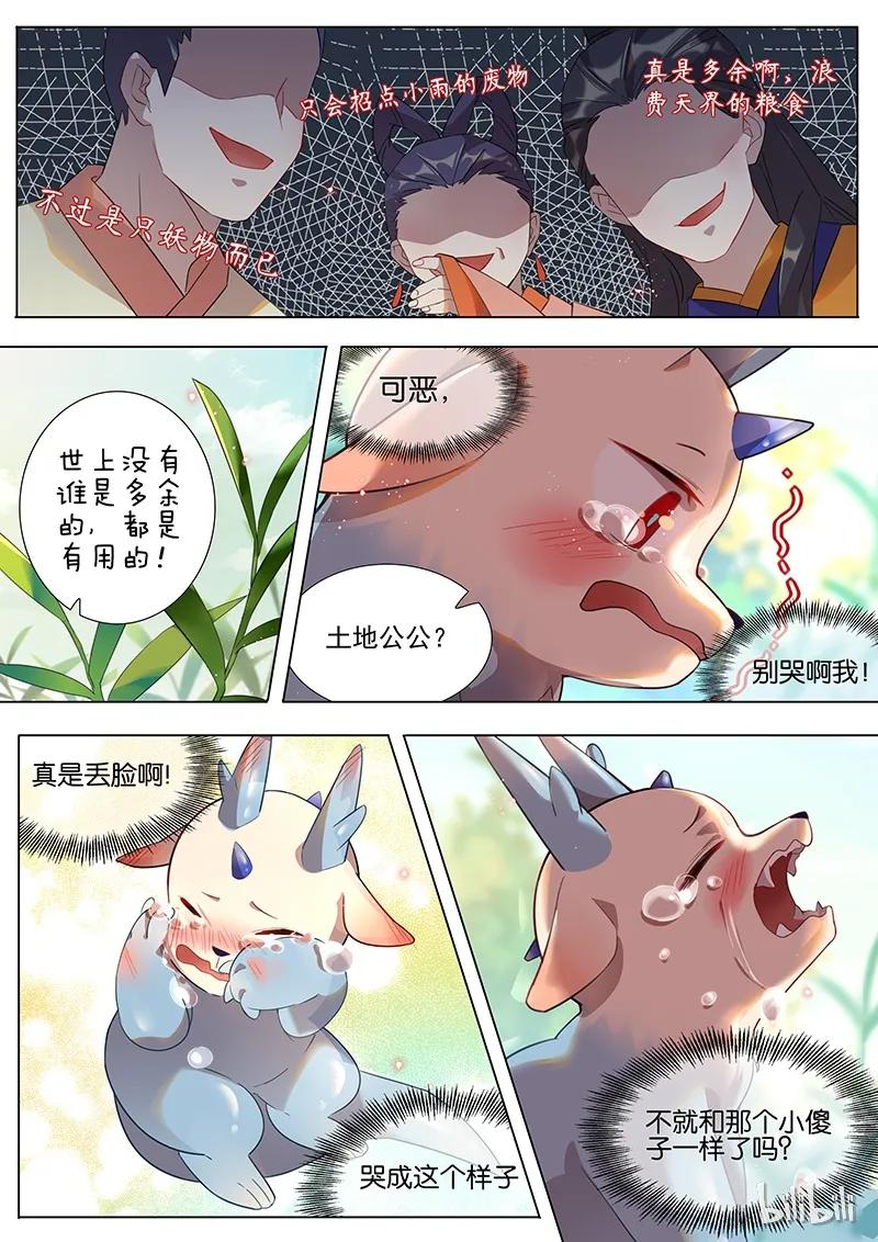 百妖谱在线观看免费第一季漫画,035 甘蔗5图