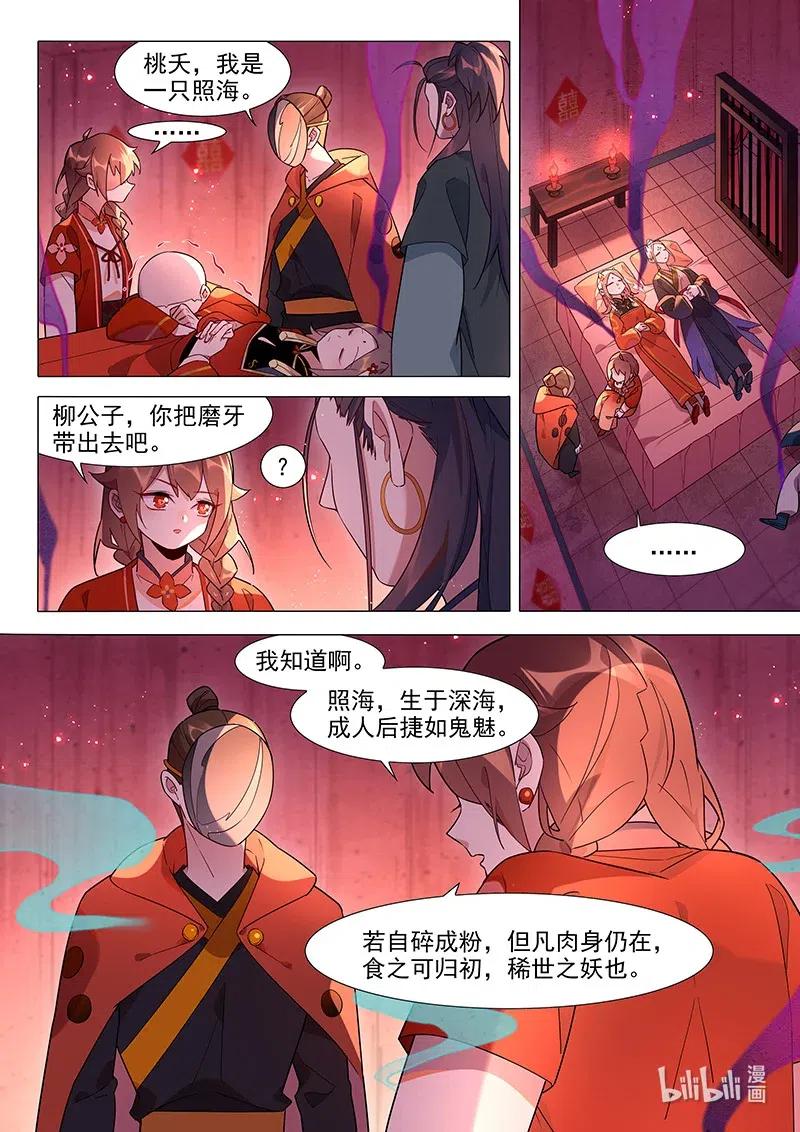 百妖谱小说免费阅读全文无删减漫画,088 照海2图