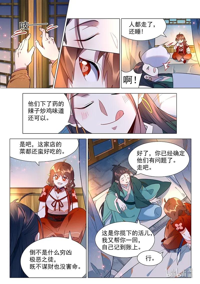 百妖谱媪姬篇漫画,068 地下室3图