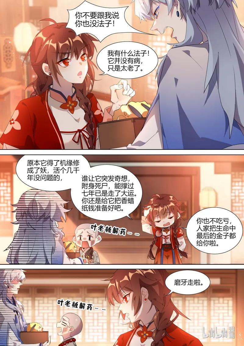 百妖谱小说免费阅读全文无删减漫画,020 妖怪也无法逃离 下2图