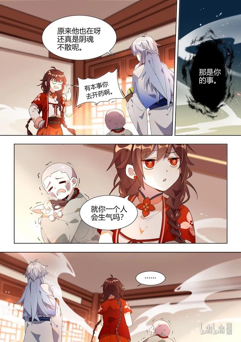 百妖谱小说免费阅读全文无删减漫画,020 妖怪也无法逃离 下5图