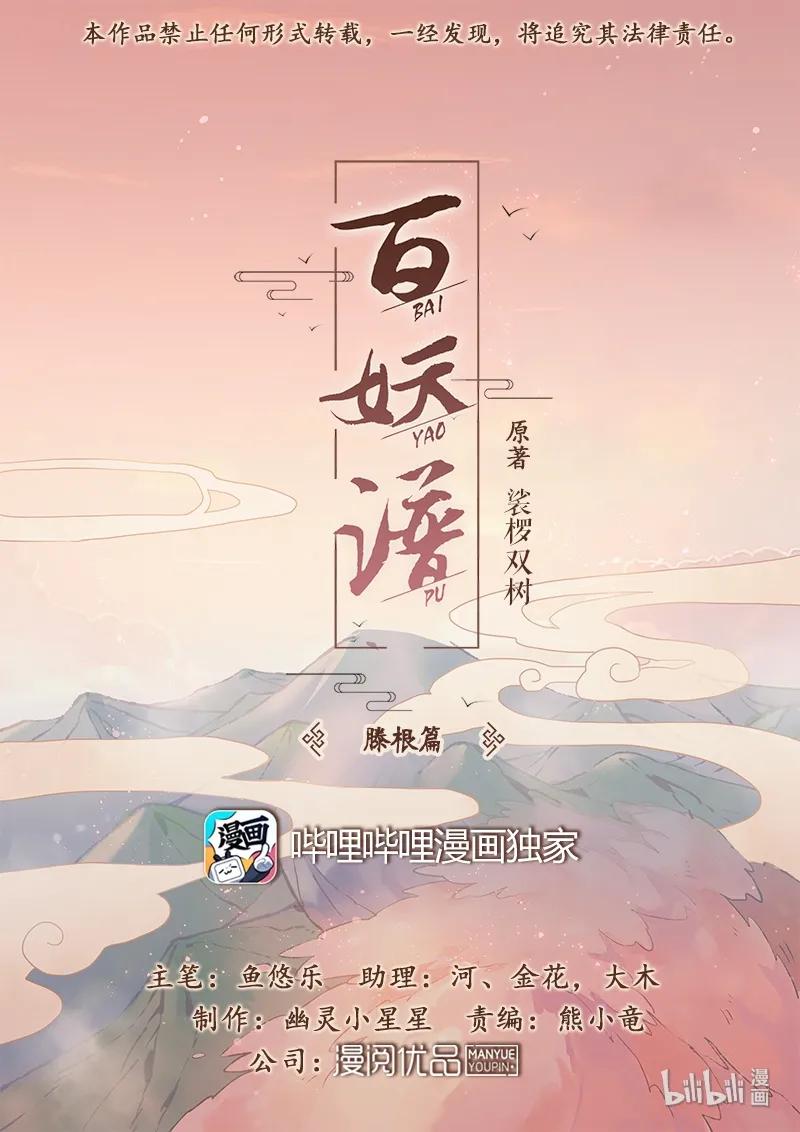 百妖谱第二季合集漫画,051 水蛊母1图