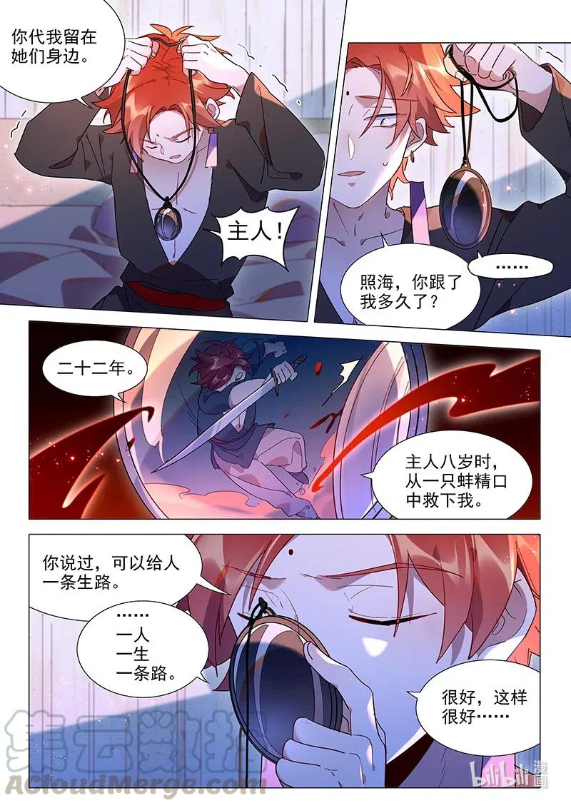 百妖谱第二季免费观看完整版漫画,086 主人5图