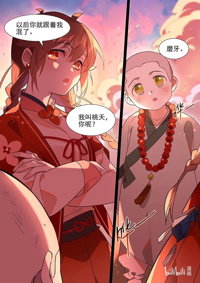 百妖谱第三季免费观看完整版漫画,078 小小磨牙5图