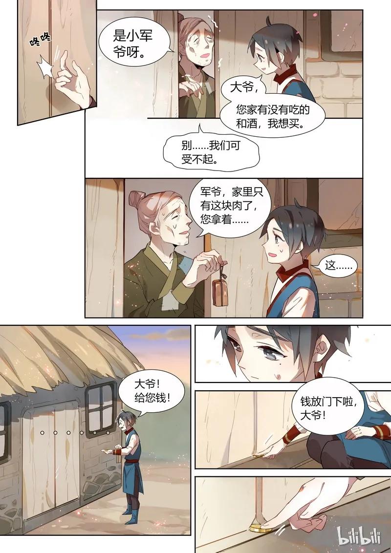 百妖谱桃夭最后和谁在一起了漫画,005 那年少年2图