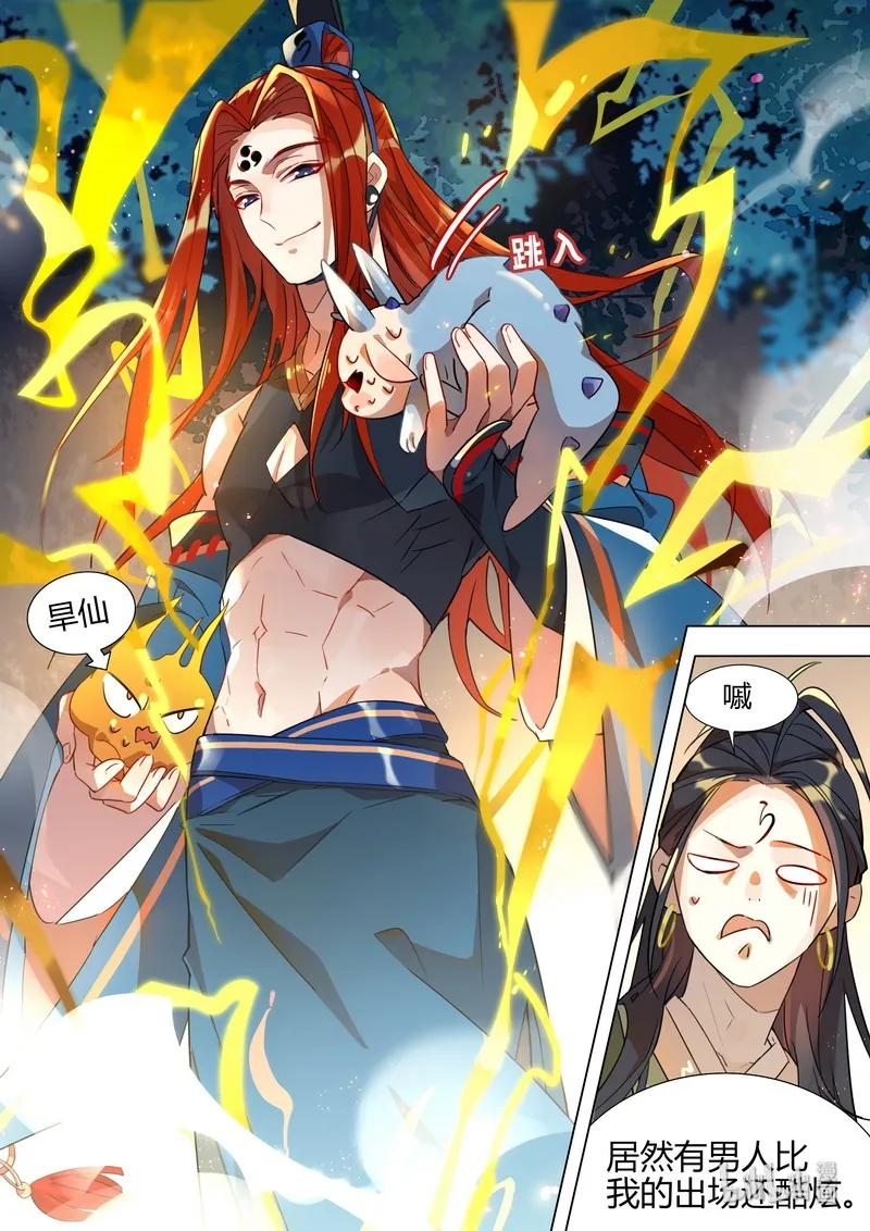 百妖谱壁纸漫画,038 雷神 上5图