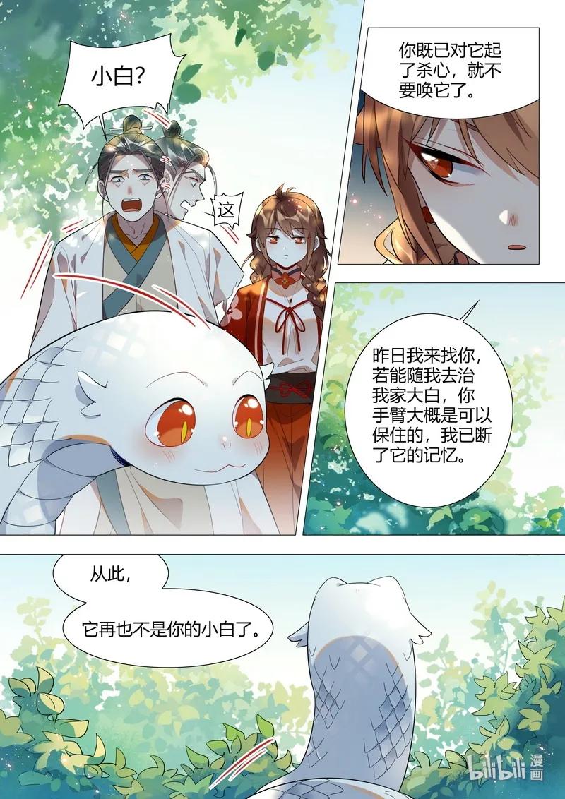 百妖谱第二季免费观看完整版漫画,062 不予诉说5图