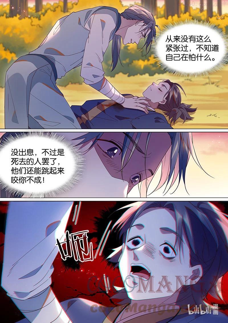 百妖谱第一季全部漫画,108 愿望落空了3图