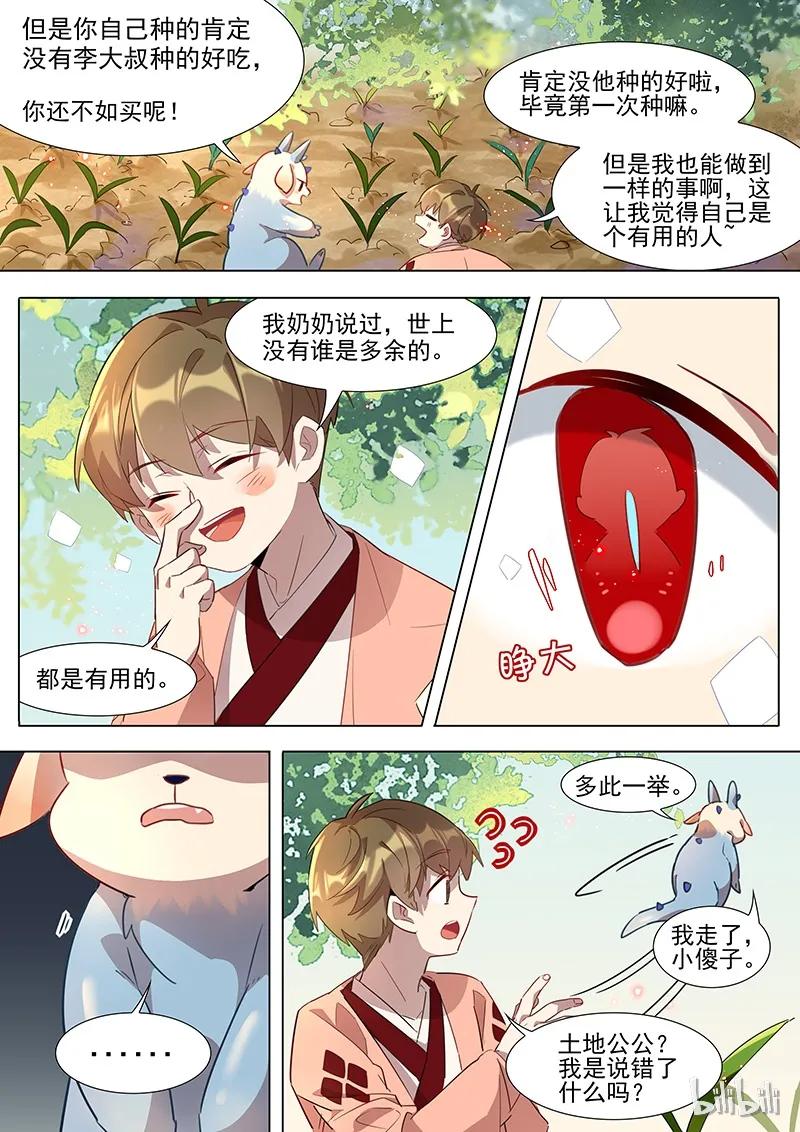 百妖谱在线观看免费第一季漫画,035 甘蔗4图