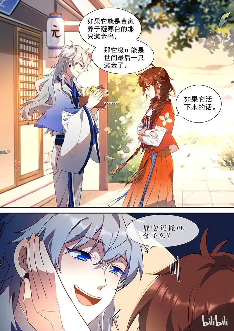 百妖谱小说免费阅读全文无删减漫画,021 出发4图