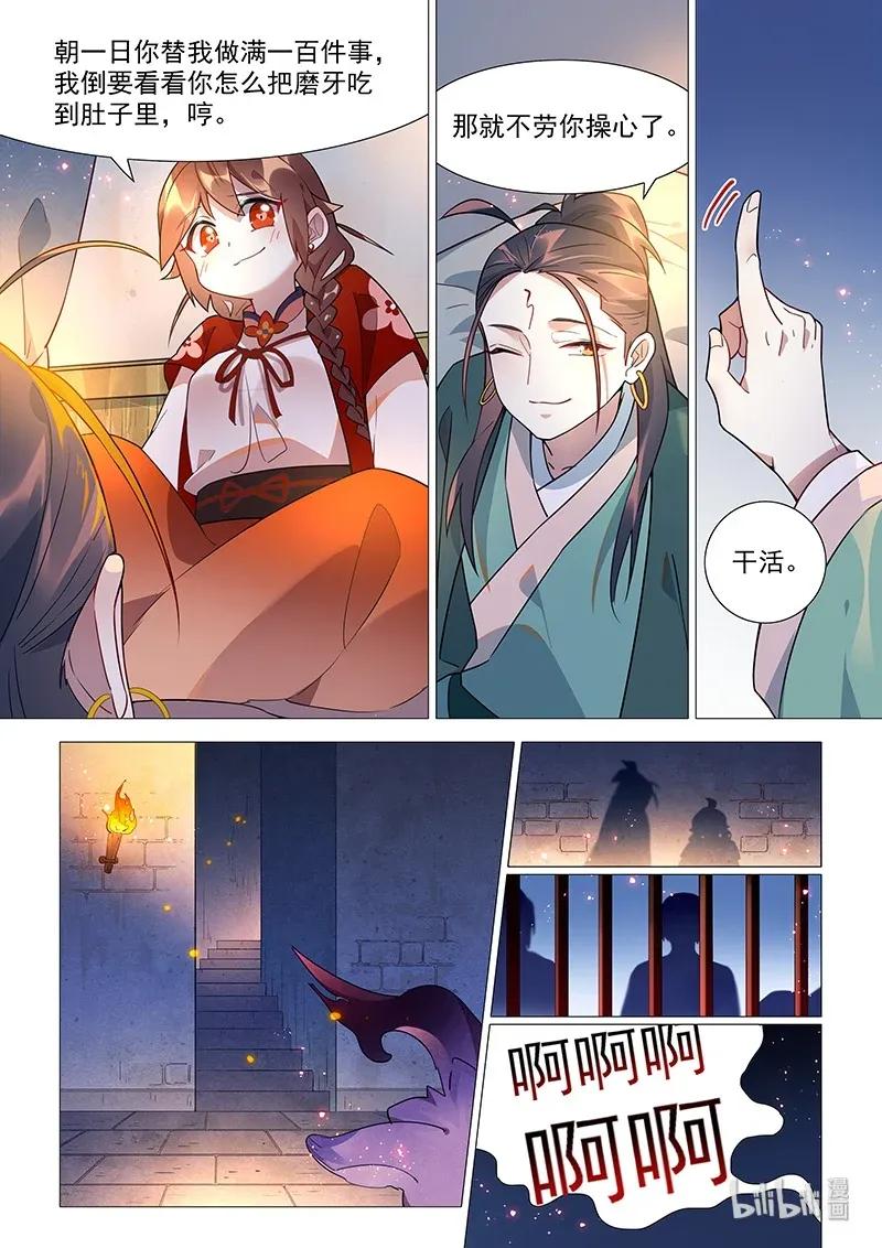 百妖谱媪姬篇漫画,068 地下室4图