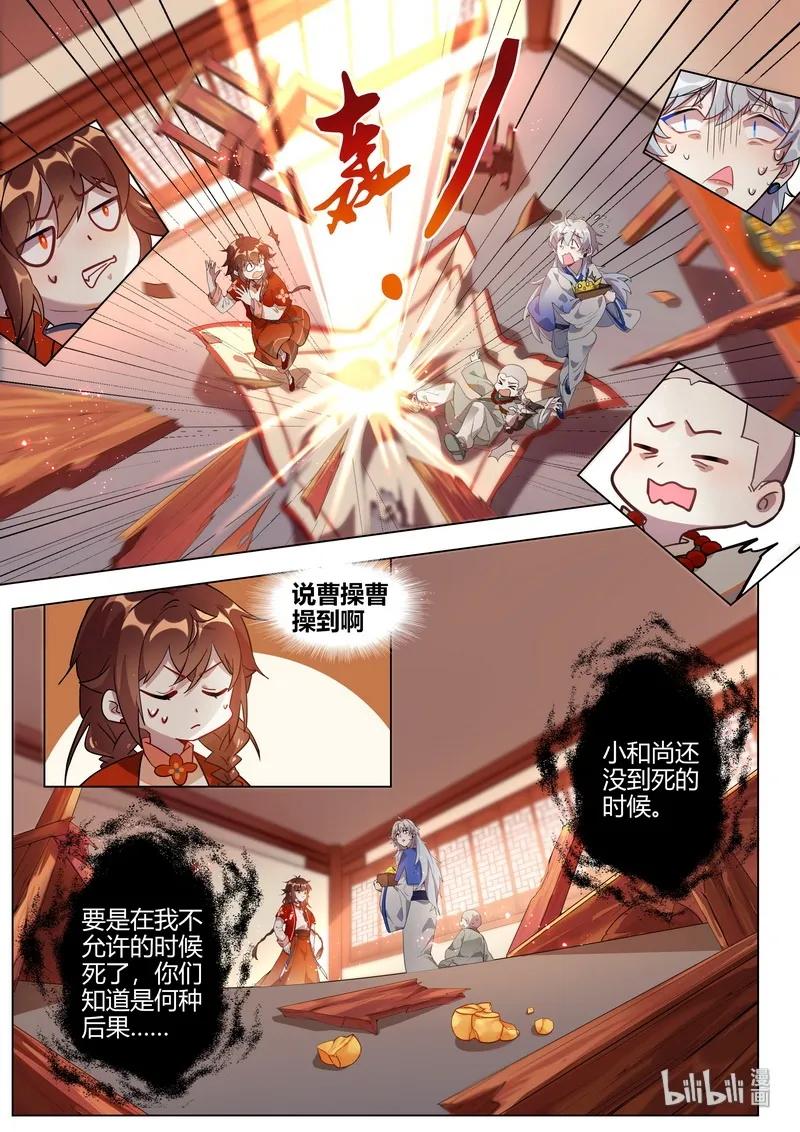 百妖谱小说免费阅读全文无删减漫画,020 妖怪也无法逃离 下4图