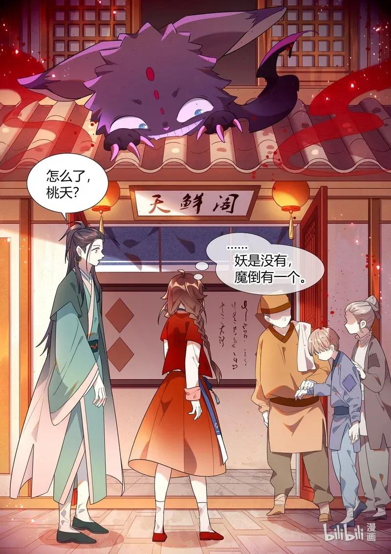 百妖谱5什么时候出漫画,066 干净至极5图
