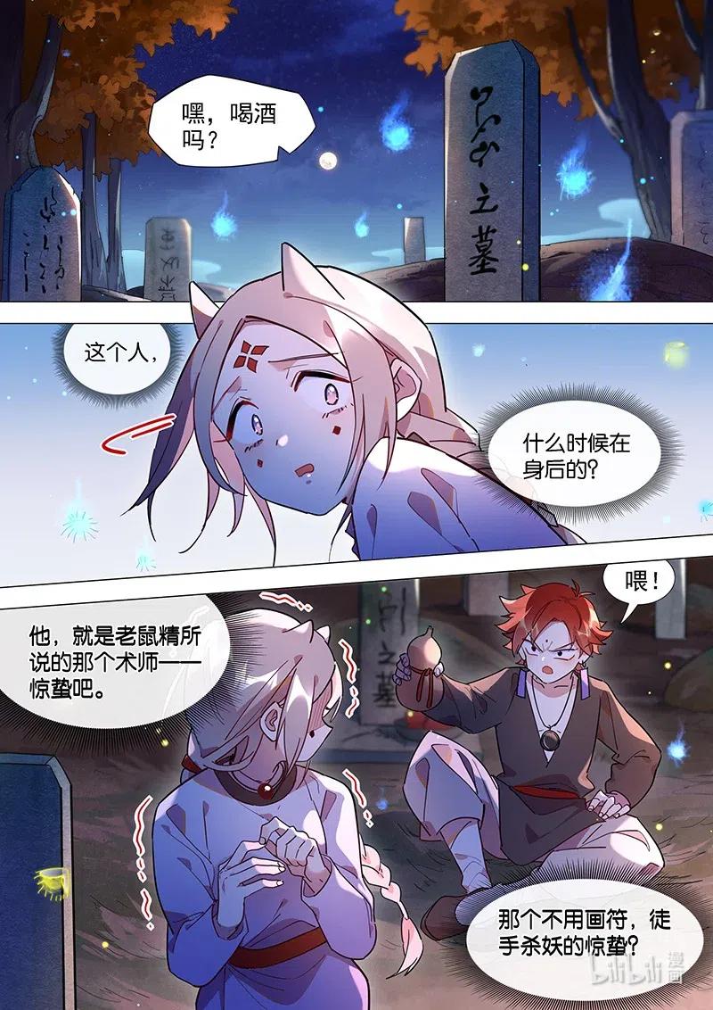百妖谱第三季免费观看完整版漫画,082 父母的爱情2图