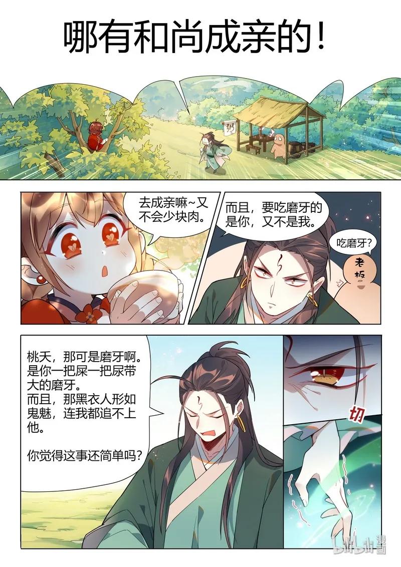 百妖谱第一季漫画,064 媪姬篇2图