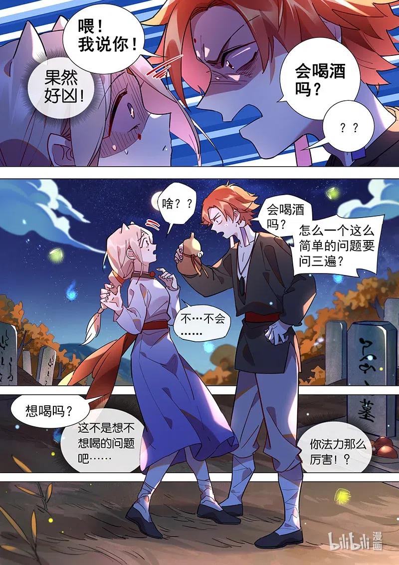 百妖谱第三季免费观看完整版漫画,082 父母的爱情3图