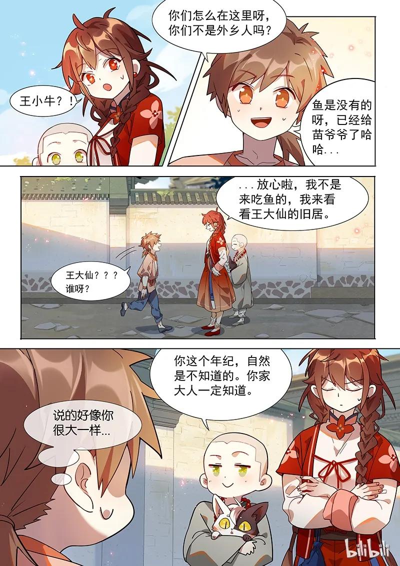 百妖谱第三季免费观看完整版漫画,029 去年今日4图