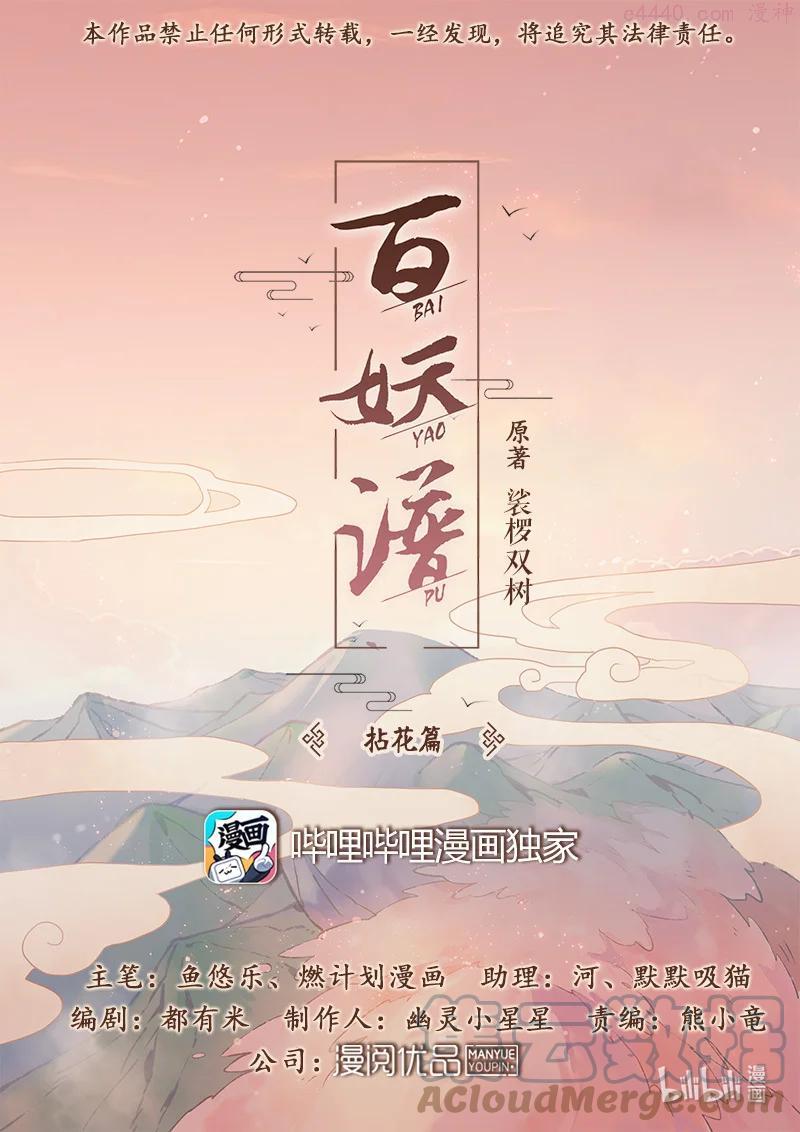 百妖谱桃夭最后和谁在一起了漫画,100 重逢1图