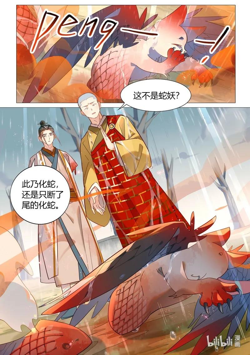 百妖谱5什么时候出漫画,059 雨过天晴5图