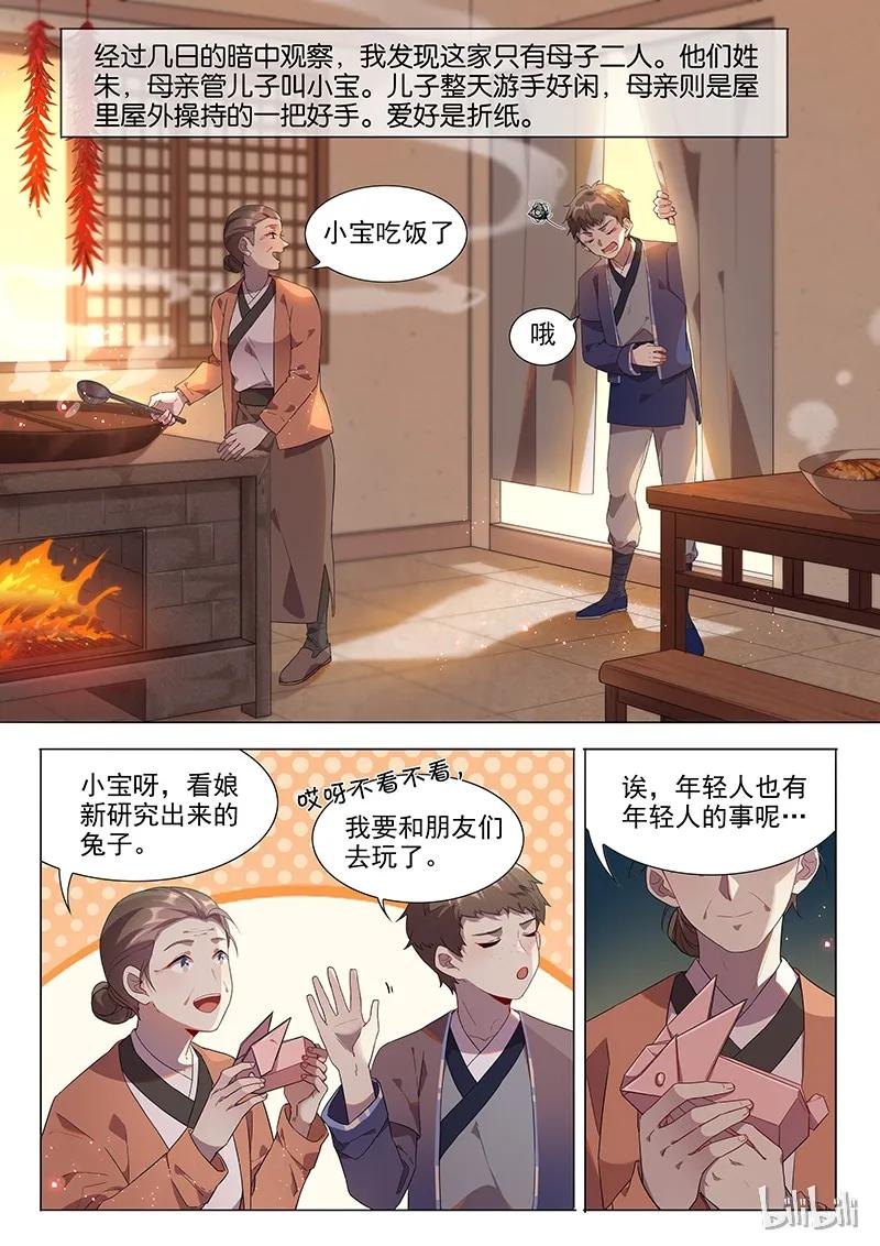 百妖谱小说免费阅读全文无删减漫画,018 小宝3图