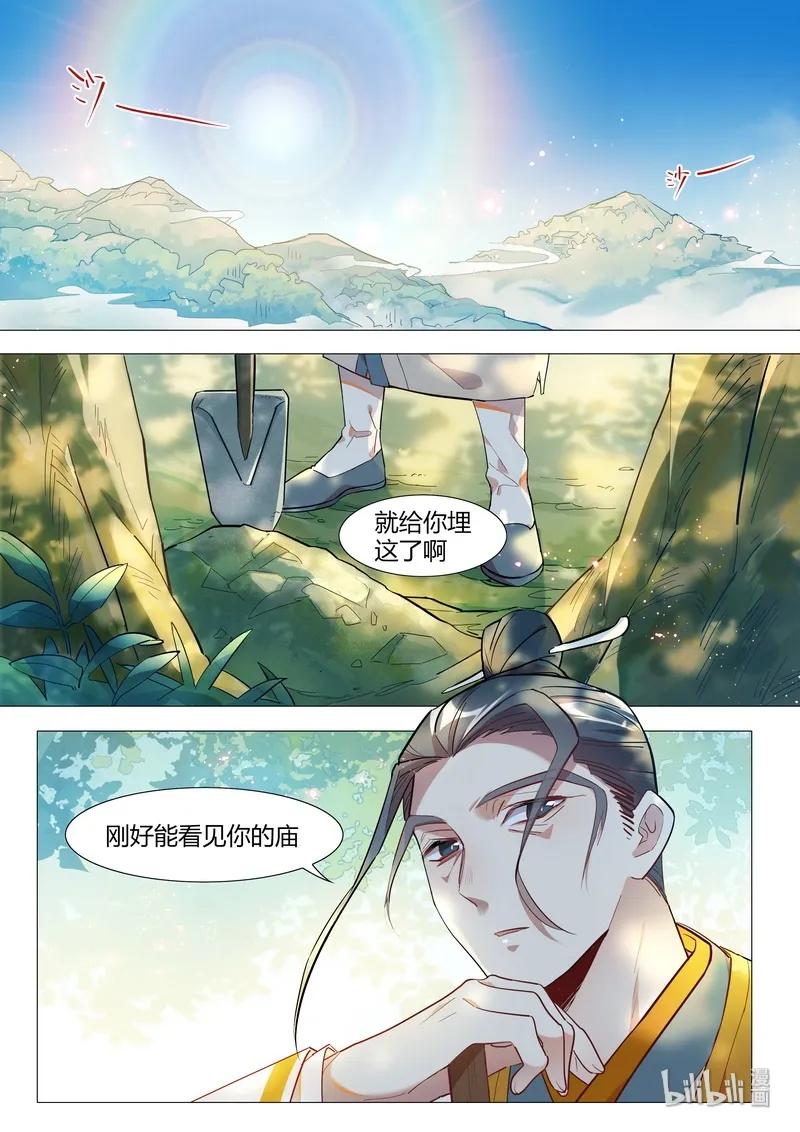 百妖谱第一季全部漫画,060 就这样还要杀小白2图