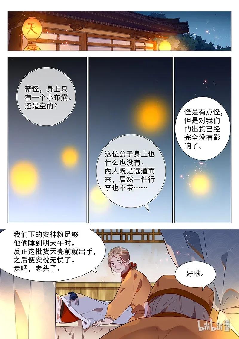 百妖谱媪姬篇漫画,068 地下室2图