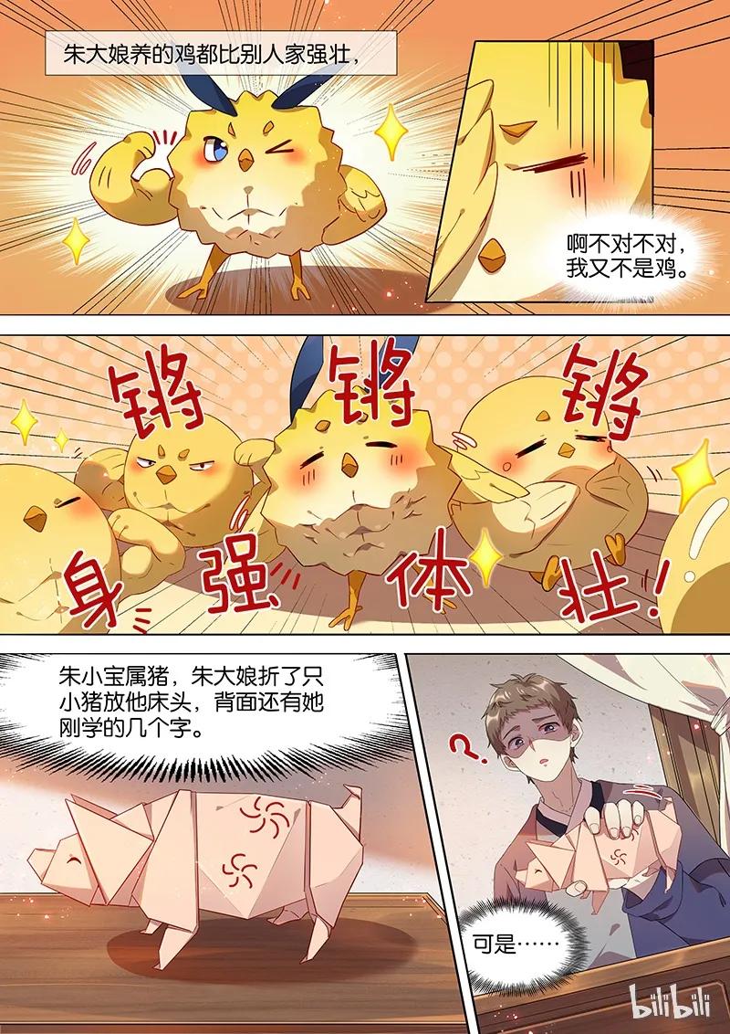 百妖谱小说免费阅读全文无删减漫画,018 小宝4图