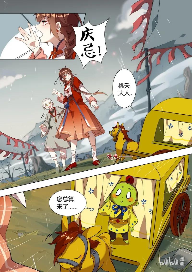 百妖谱小说免费阅读全文无删减漫画,023 小庆忌 上4图
