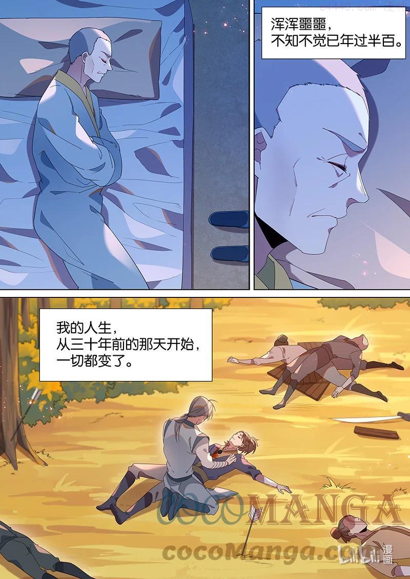 百妖谱第一季全部漫画,108 愿望落空了2图