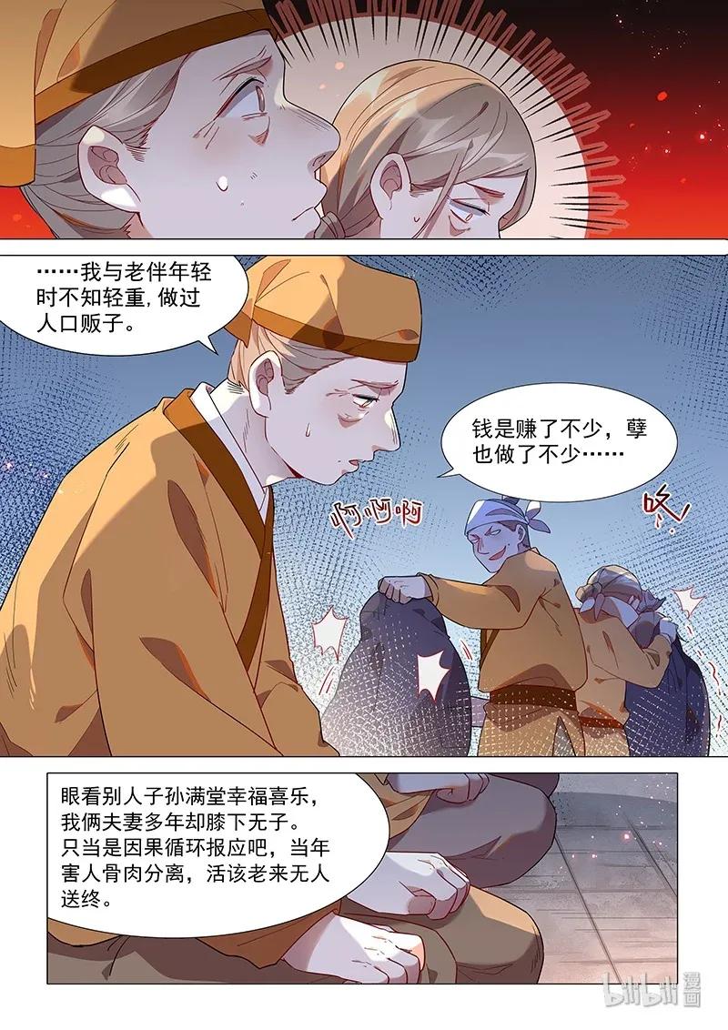 百妖谱第一季漫画,069 生意2图