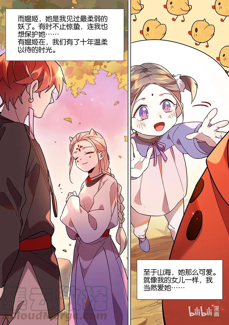 百妖谱小说免费阅读全文无删减漫画,088 照海5图