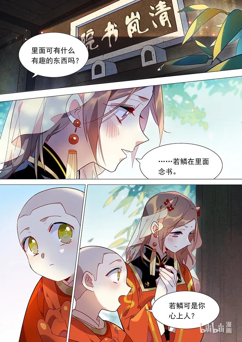 百妖谱小说免费阅读全文无删减漫画,075 山海小姐心里的他2图