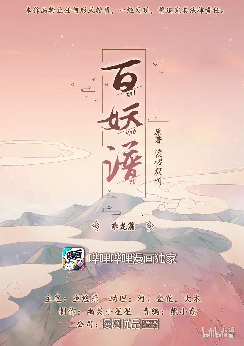 百妖谱壁纸漫画,038 雷神 上1图