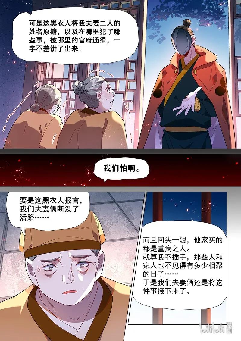 百妖谱第一季漫画,069 生意5图