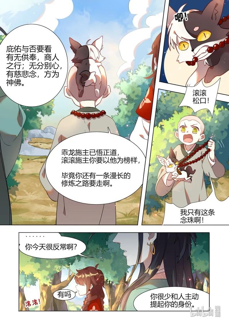 百妖谱第一季漫画,039 雷神 下5图