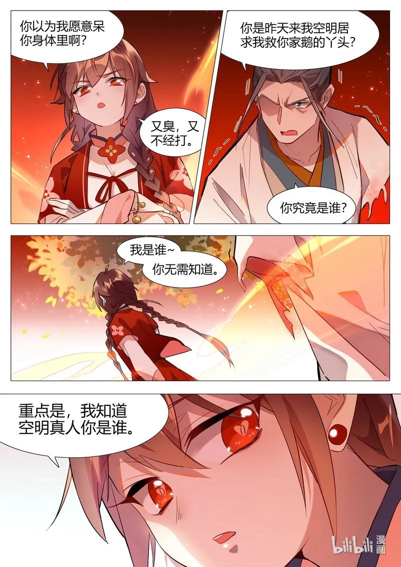 百妖谱第一季全部漫画,060 就这样还要杀小白5图