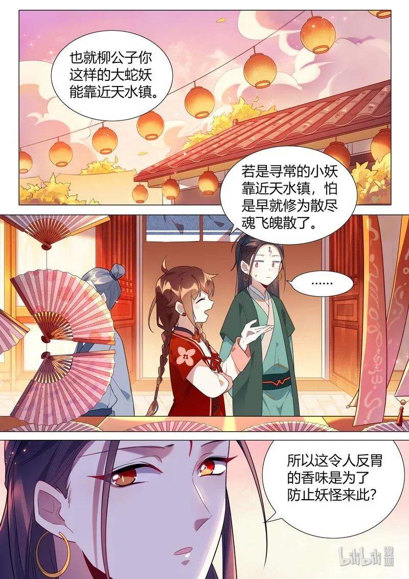 百妖谱5什么时候出漫画,066 干净至极2图