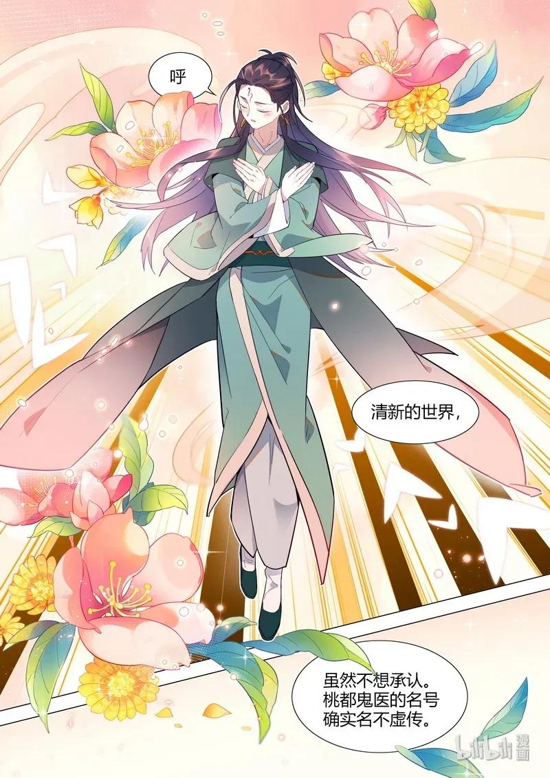 百妖谱小说免费阅读全文无删减漫画,065 温府香气3图