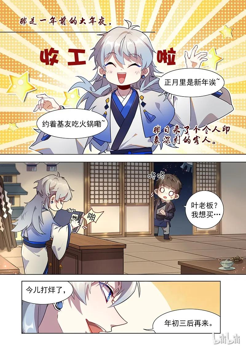 百妖谱第一季漫画,012 神秘买家2图