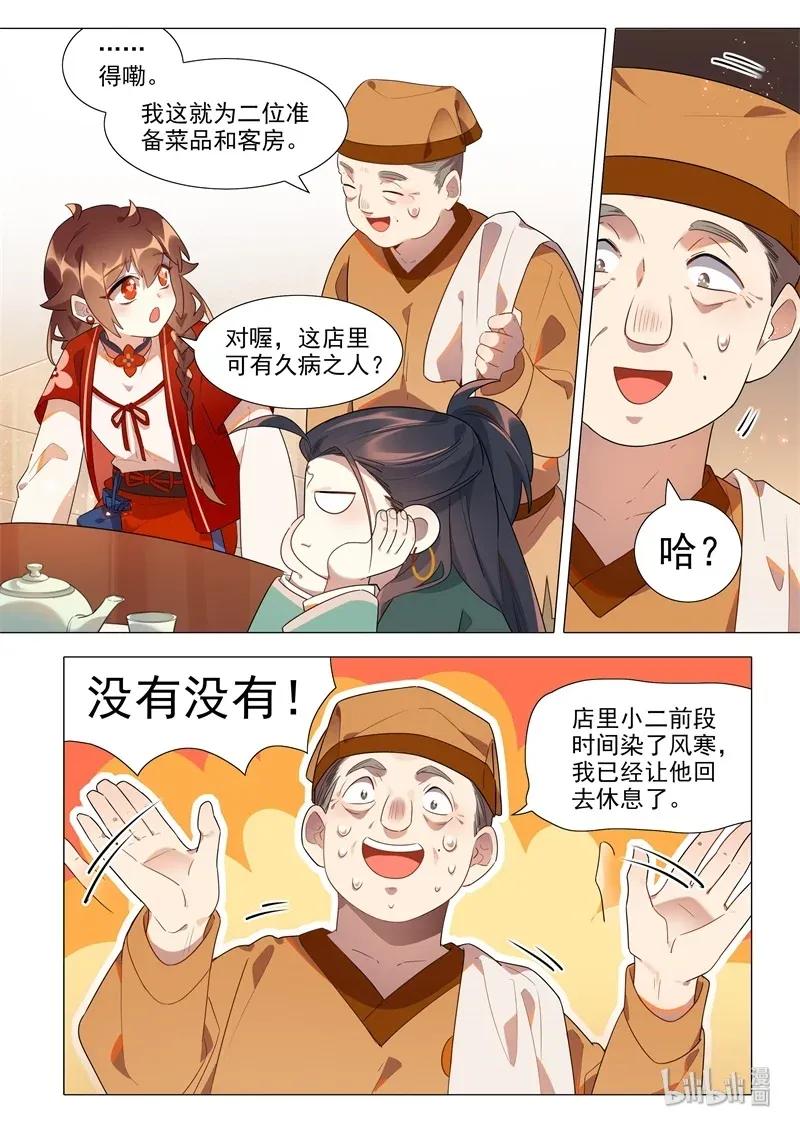 百妖谱小说免费阅读全文无删减漫画,067 天仙阁病魔4图