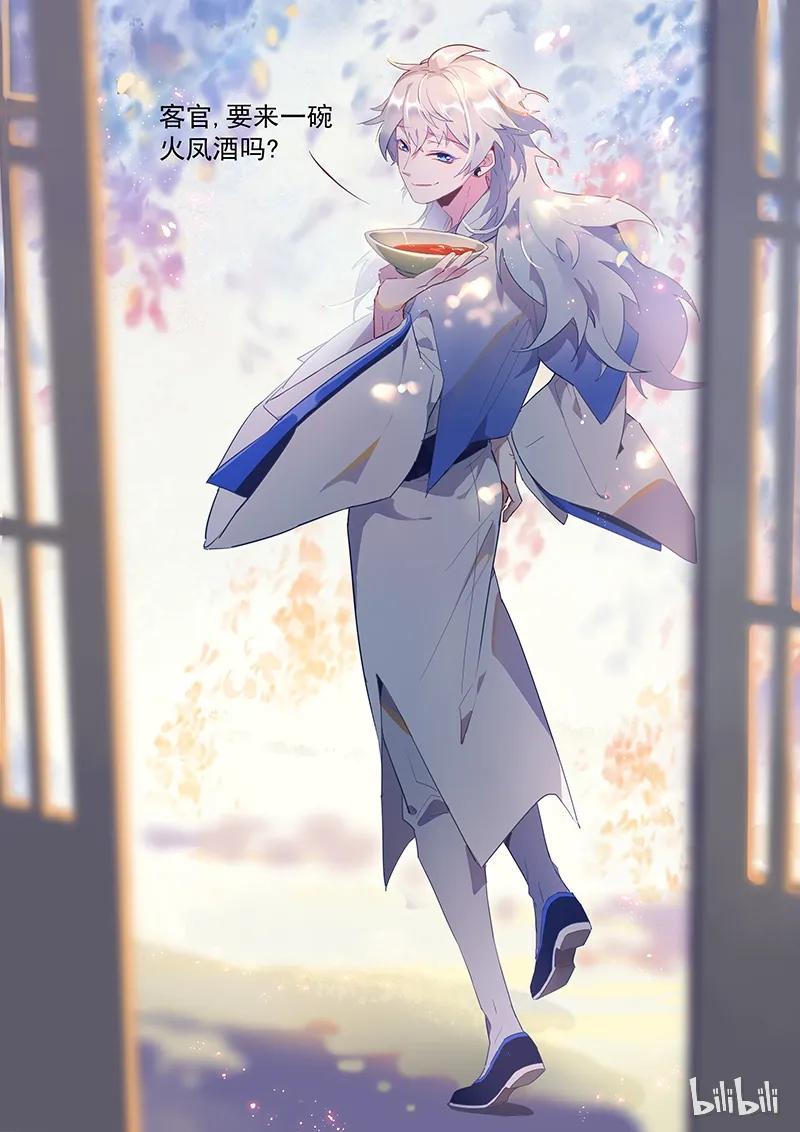 百妖谱第二季免费观看完整版漫画,009 漱金篇2图