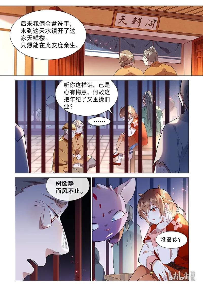 百妖谱第一季漫画,069 生意3图