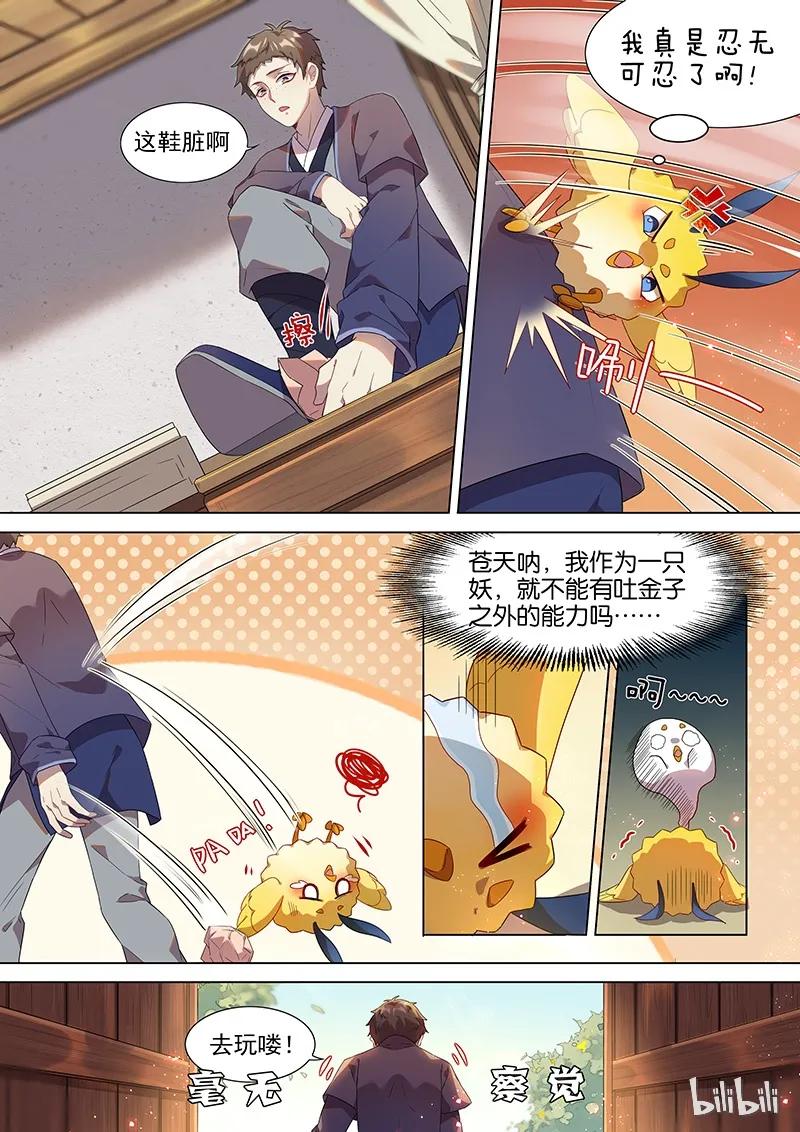 百妖谱小说免费阅读全文无删减漫画,018 小宝5图