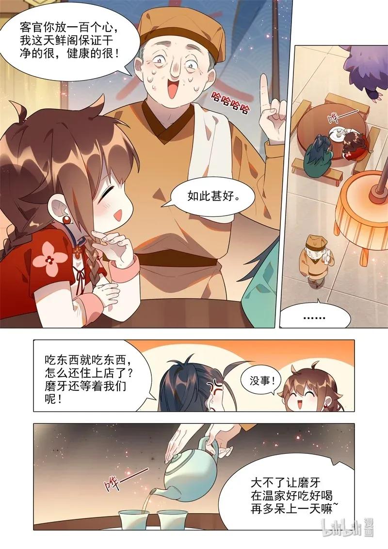百妖谱小说免费阅读全文无删减漫画,067 天仙阁病魔5图