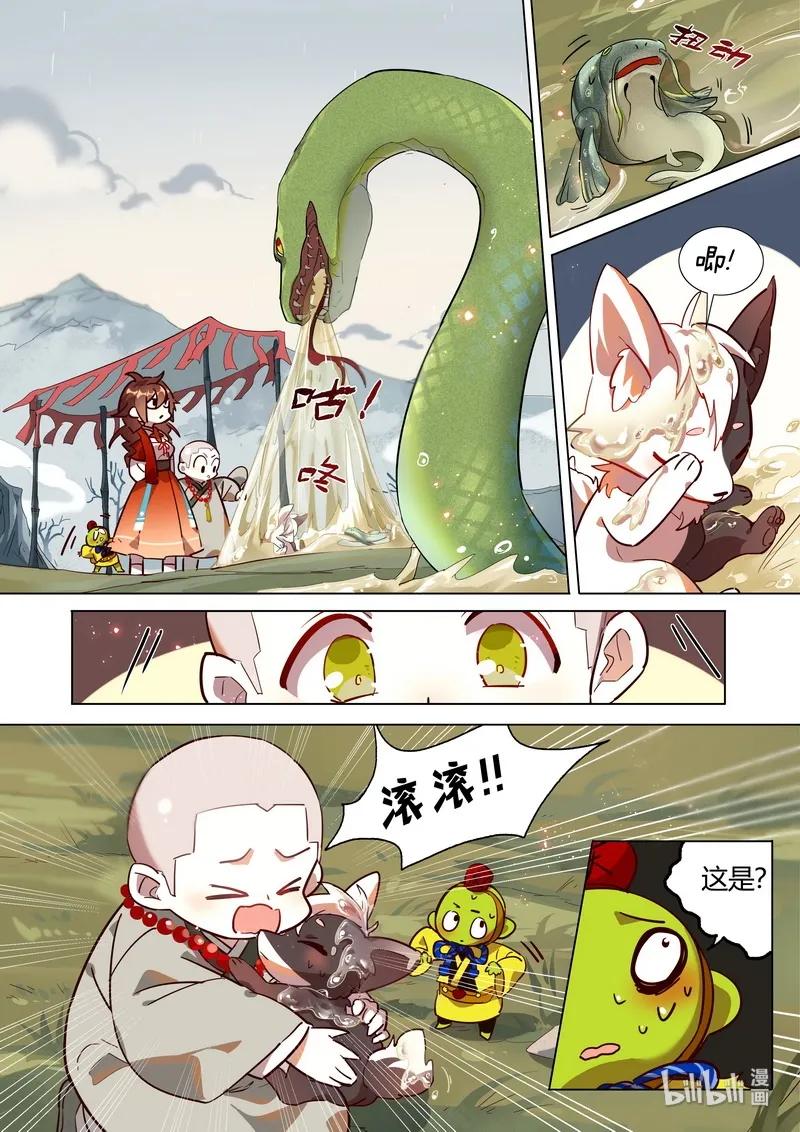 百妖谱媪姬篇漫画,024 小庆忌 下4图