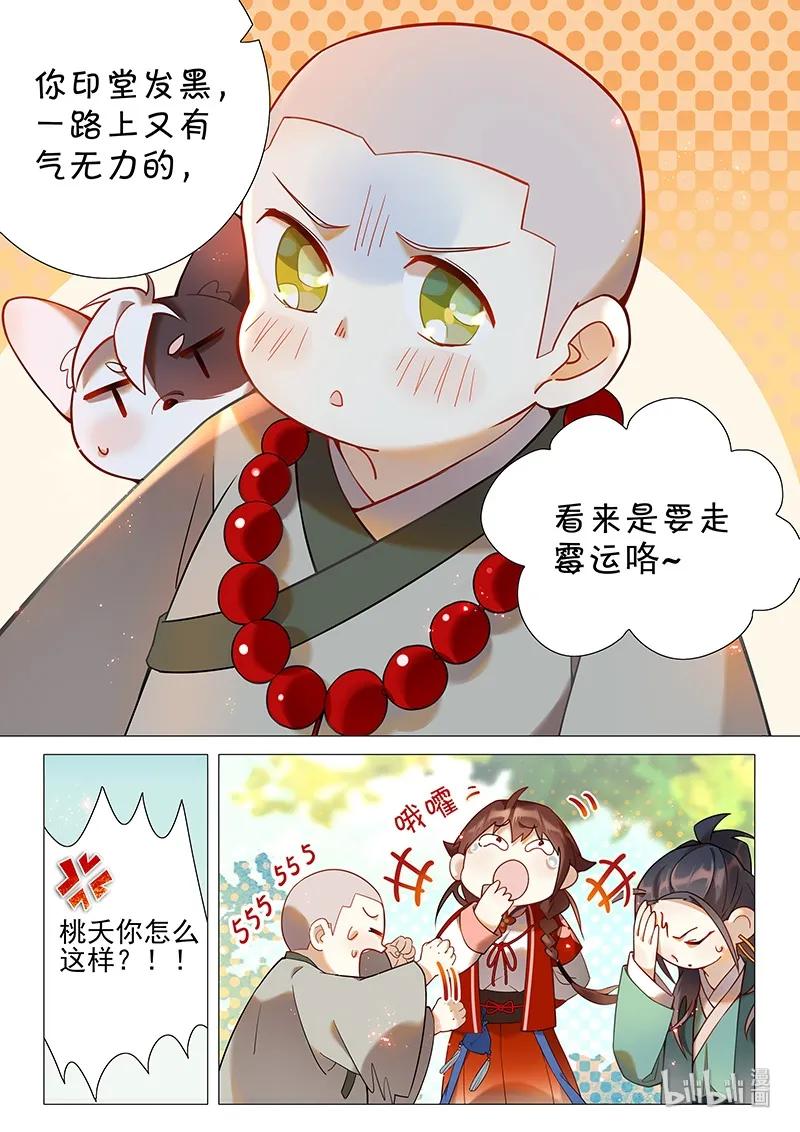 百妖谱第二季免费观看完整版漫画,054 磨牙被劫4图