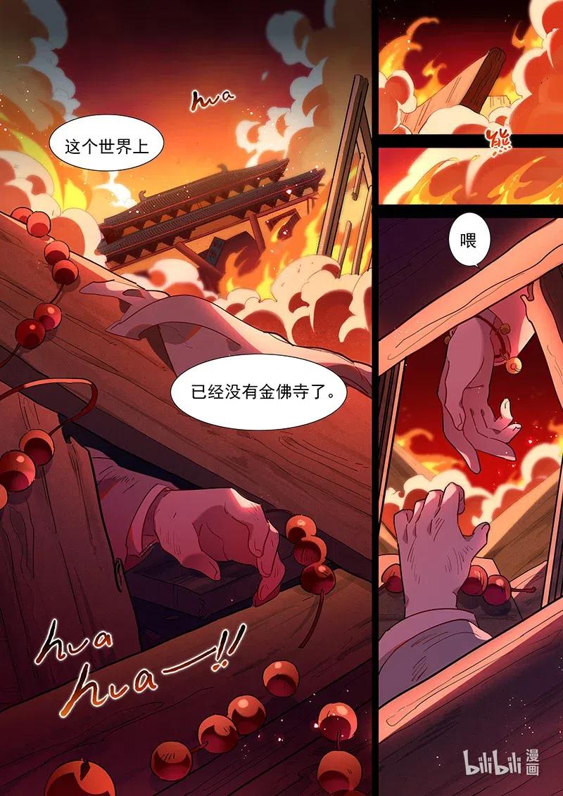 百妖谱第三季免费观看完整版漫画,078 小小磨牙2图