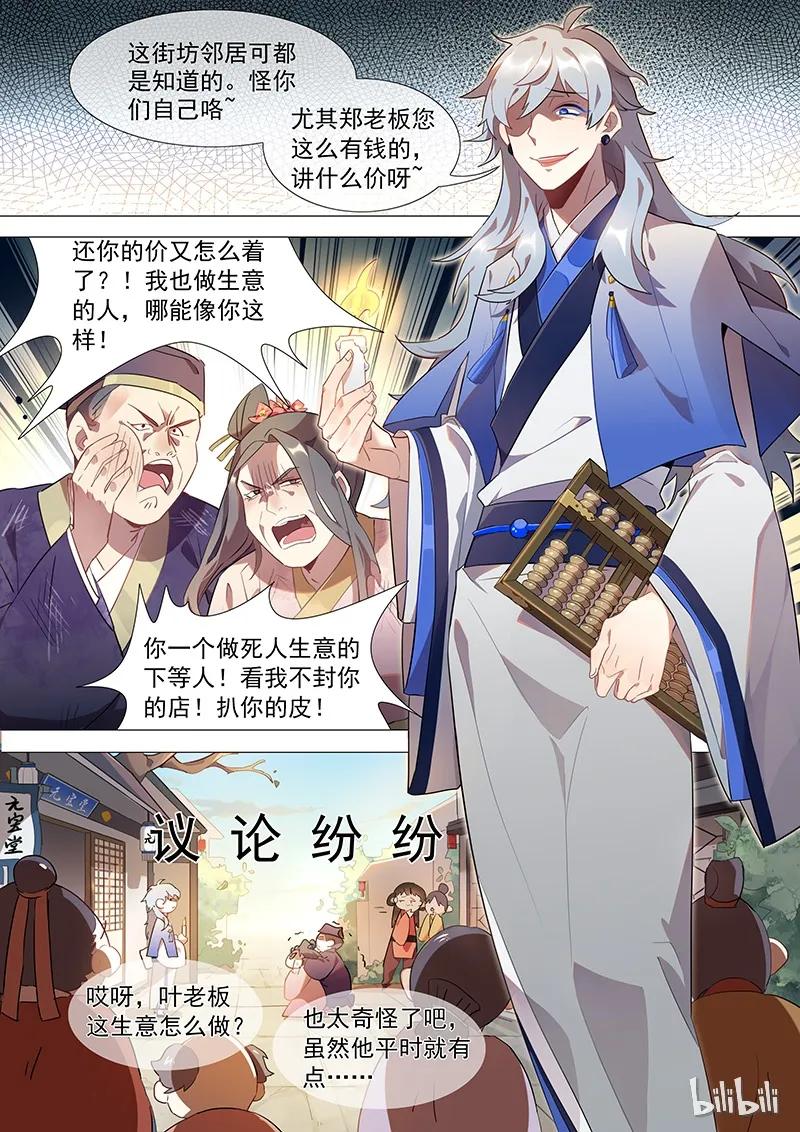 百妖谱第二季免费观看完整版漫画,009 漱金篇5图