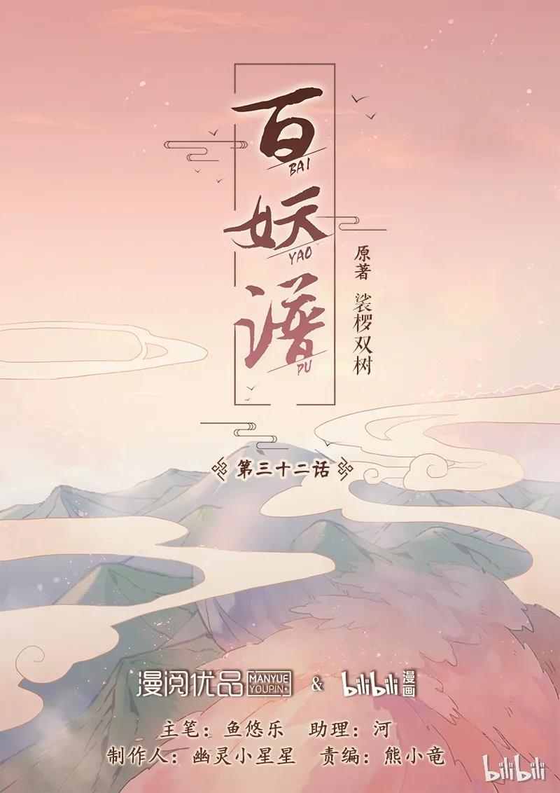 百妖谱在线观看免费第一季漫画,035 甘蔗1图